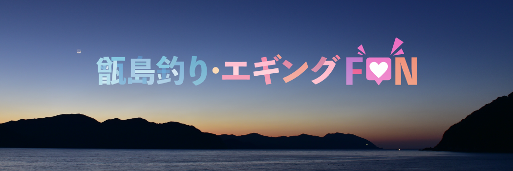 甑島の釣り風景