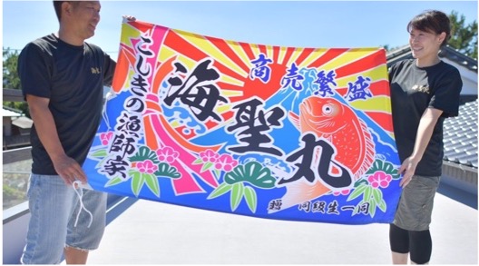 こしきの漁師家 海聖丸